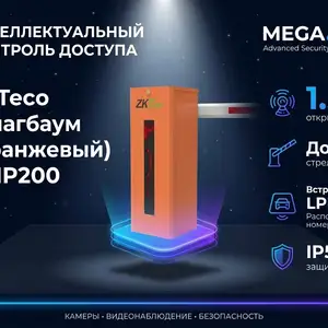 Шлагбаум оранжевый ZKTeco CMP200, Хуҷанд