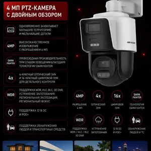 Камера поворотная IP Hikivision DS-2SE3C404MWG-E/14 2.8mm O-STD, Хуҷанд