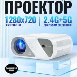 Проектор HOCO DT1 Full HD, Душанбе