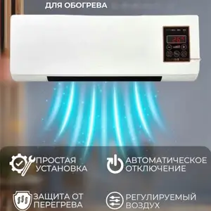 Тепловентилятор настенный, Душанбе