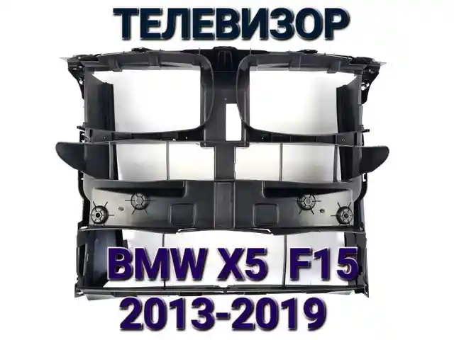BMW X5 F15 X6 F16 Панель Воздуховода, Душанбе