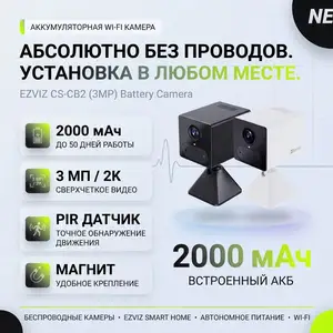 4G умная домашняя камера на батарейках 3MP 4G EZVIZ, Душанбе