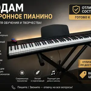 Электропианино, Душанбе