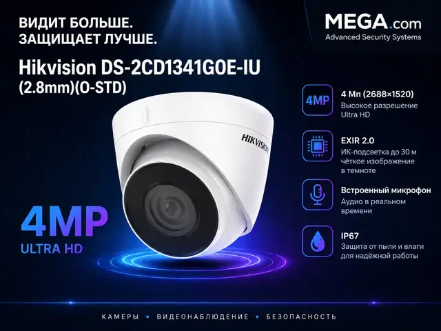 Камера внутренняя IP Hikivision DS-2CD1341G0E-IU 2.8mm O-STD, Хуҷанд
