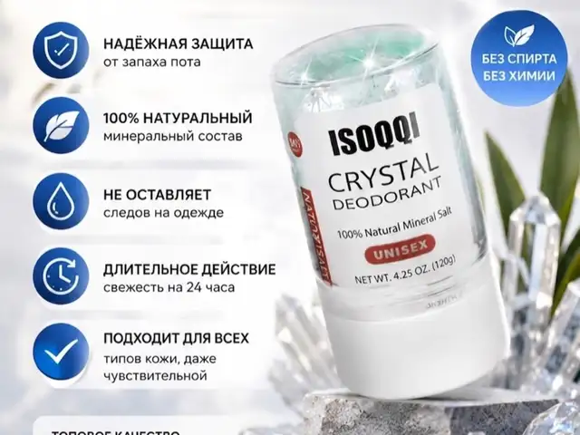 Кристальный дезодорант, Душанбе