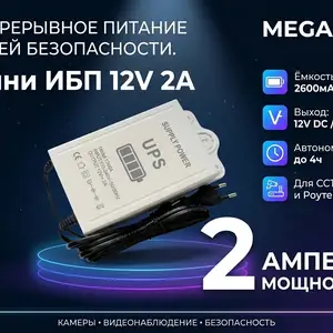 Мини ИБП 12V 2A, Хуҷанд