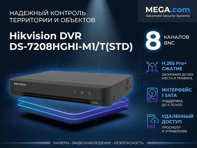 Видеорегистратор Hikvision DVR DS-7208HGHI-M1/T STD, Хуҷанд