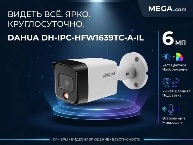 Камера наружная IP Dahua DH-IPC-HFW1639TC-A-IL, Худжанд