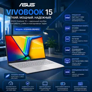 Ноутбук Asus Vivobook 15 X1504VA-BQ4852, Core 7 8gb 512gb SSD Full HD Silver, Душанбе