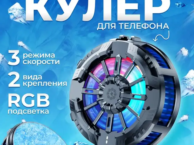 Кулер для телефона, Душанбе