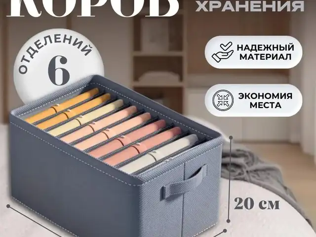 Коробка для хранения одежды и вещей, Душанбе