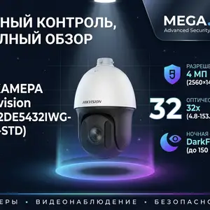 Камера поворотная IP Hikivision DS-2DE5432IWG-E, Хуҷанд