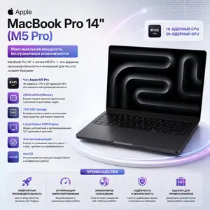 Ноутбук Apple MacBook Pro 14, M5 Pro, 24ГБ, 2ТБ SSD, Space Black, MGDT4, Душанбе