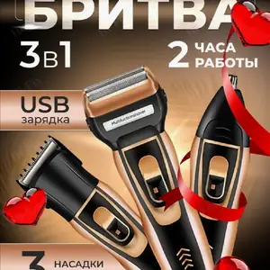 Электробритва мужская для лица, Душанбе