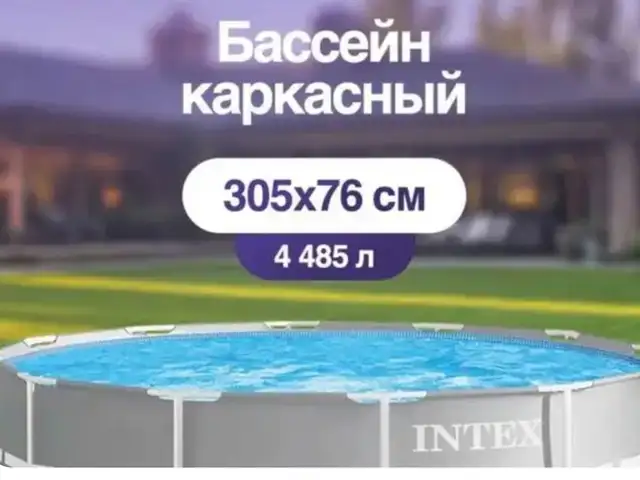 Бассейн каркасный, Душанбе
