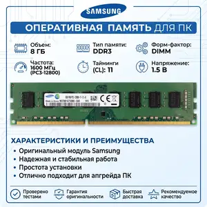 Оперативная память Samsung DDR3 - 8GB 12800 ПК, Душанбе