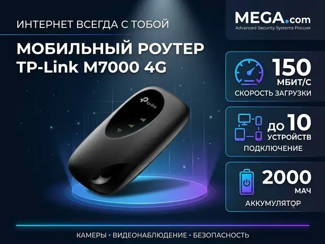 Мобильный роутер TP Link m7000 4G, Хуҷанд