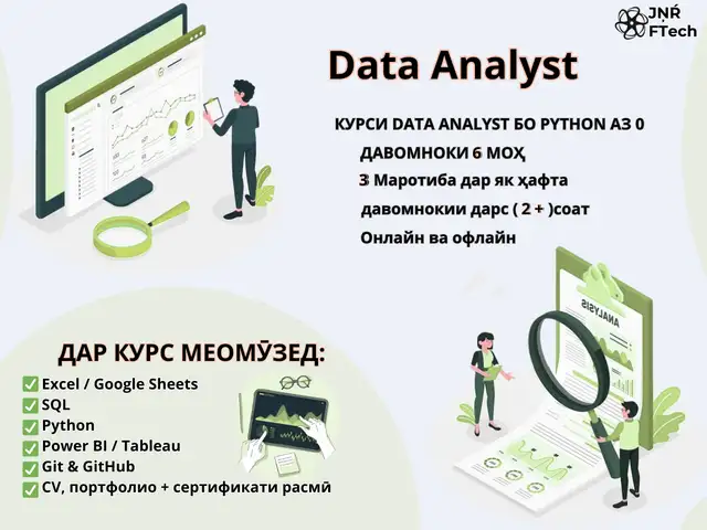 Курсы по Data Analyst, Бохтар (Курган-Тюбе)