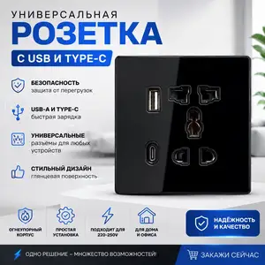 Универсальная розетка с USB, Душанбе