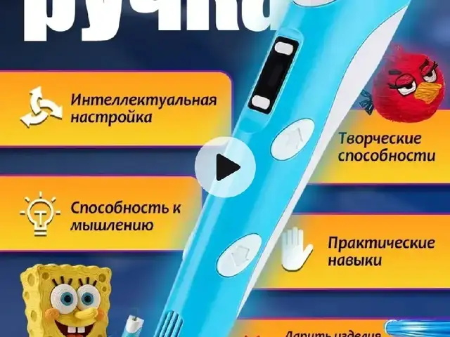 3Д ручка с набором пластика и трафаретами, Душанбе