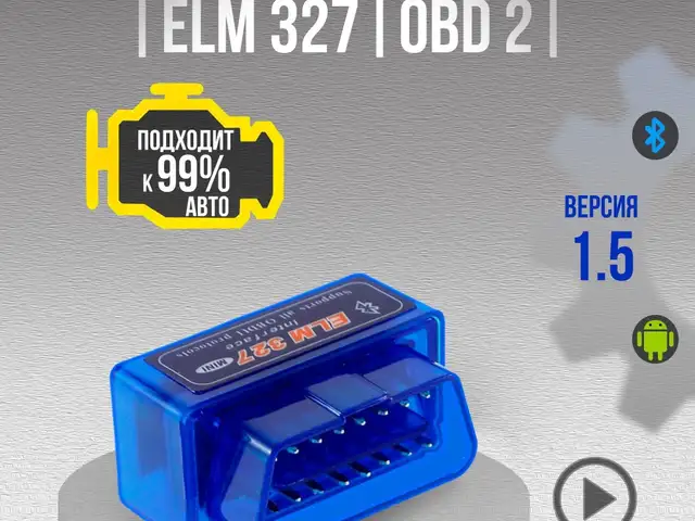 АвтоСканер ELM327 OBD2 АвтоУдаление Ошибку v1.5, Душанбе