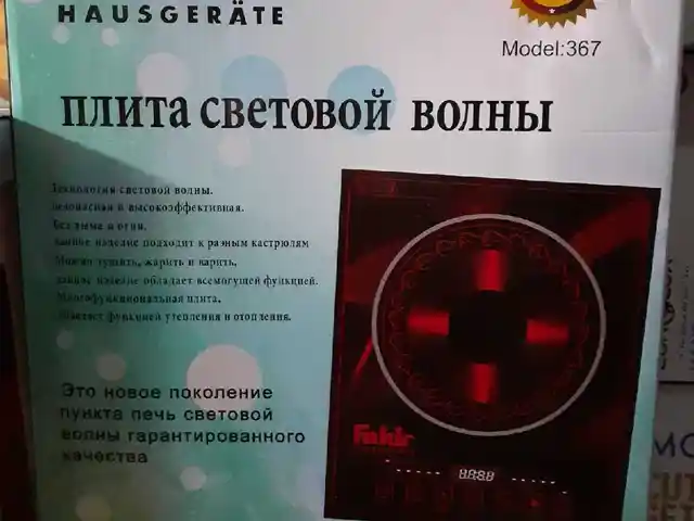 Утюг Fakir, Душанбе