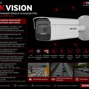Камера наружная IP Hikvision iDS-2CD7A46G0/P-IZHS 2.8-12mm C O-STD, Хуҷанд