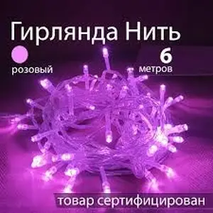 Гирлянда, Душанбе