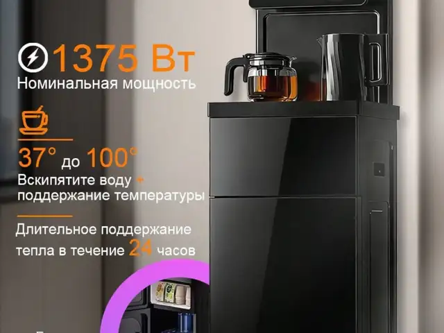 Офисный кулер для воды и варки чая сенсорный 1375вт, Хуҷанд