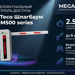 Шлагбаум ZKTeco BGM500 series, Хуҷанд