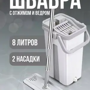 Ведро с шваброй для уборки дома, Хуҷанд