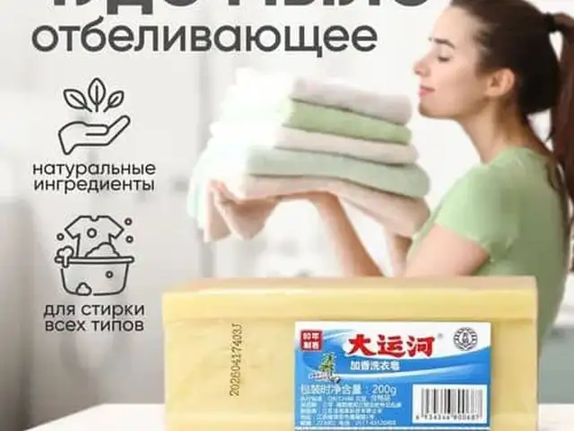 Мыло, Худжанд