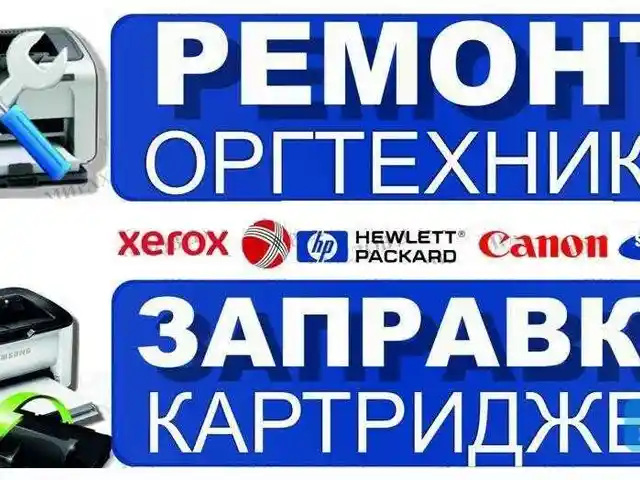Заправка кардтриджей, Худжанд