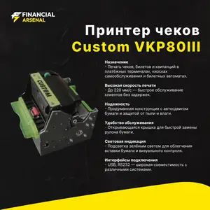 Принтер чеков Custom VKP80III, Душанбе