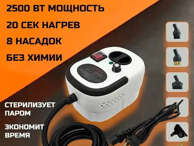 Многофункциональный пароочиститель, парогенератор для дома, Душанбе