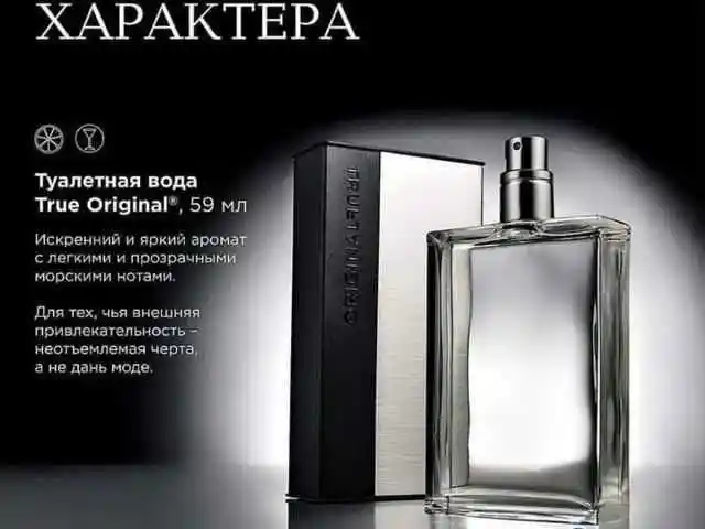 Духи Mary Kay True Original, Душанбе