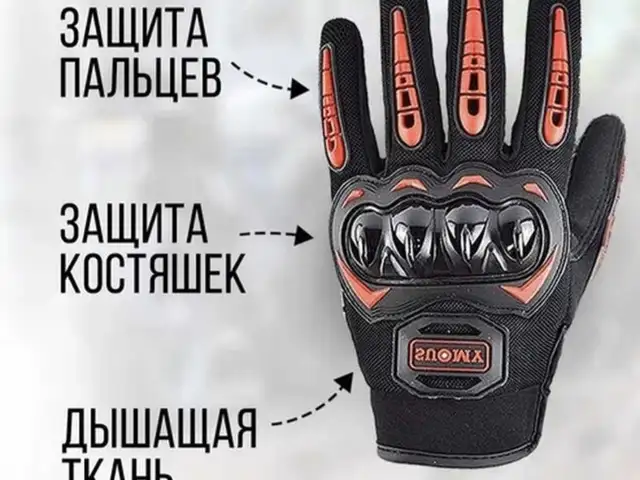 Перчатки Для Мотоцикла, Душанбе