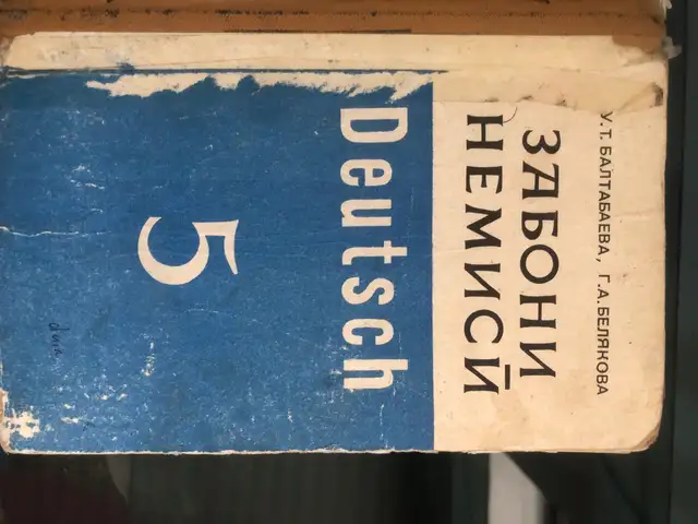 Немецкий книжка, Худжанд