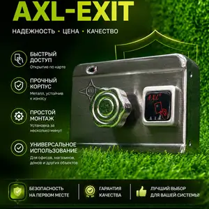Электронной замок AXL, Душанбе
