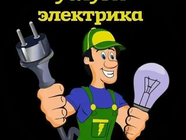 Услуги электрика, Худжанд
