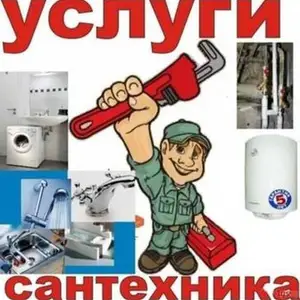 Услуги сантехника, Душанбе