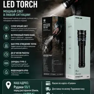 LED-фонарь GREEN LION HYPER RAY, Душанбе