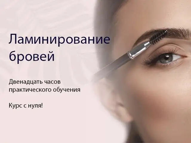 Обучение ламинированию ресниц, Худжанд