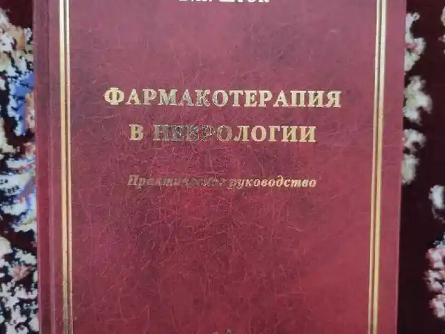 Фармакотерапия, Душанбе