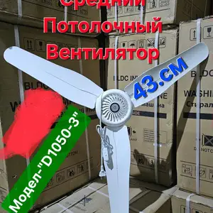 Середний потолочний вентилятор, Душанбе