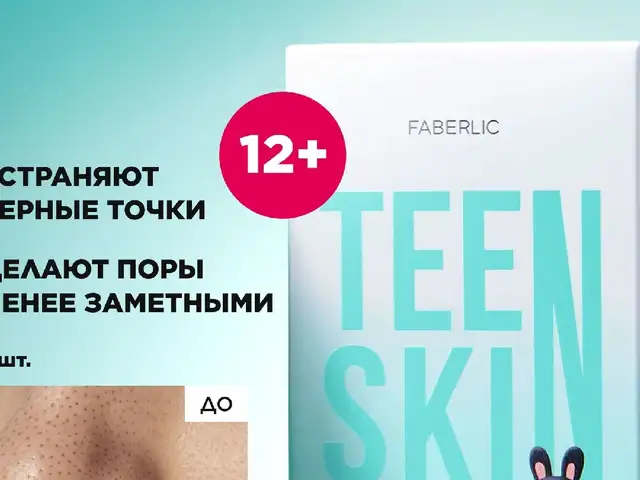 Очищающие полоски для носа TeenSkin, Душанбе