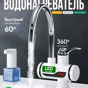 Водонагреватель проточный, Душанбе