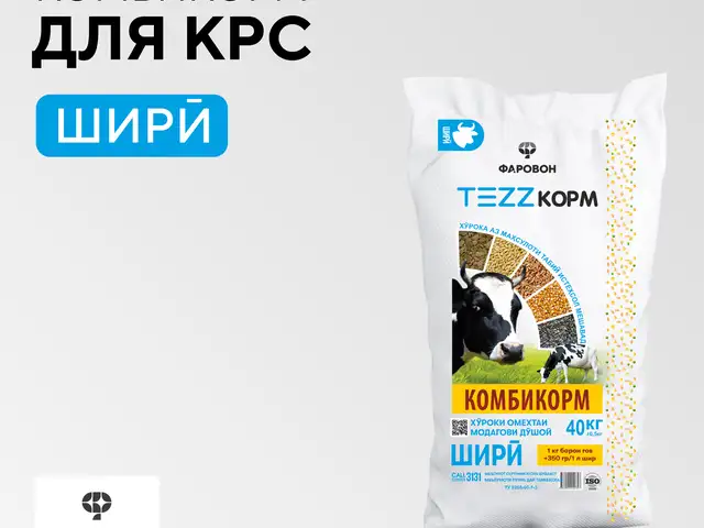 Комбикорм для дойных коров, Бобоҷон Ғафуров