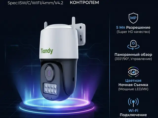 Wi-Fi камера TC-H333N, Худжанд