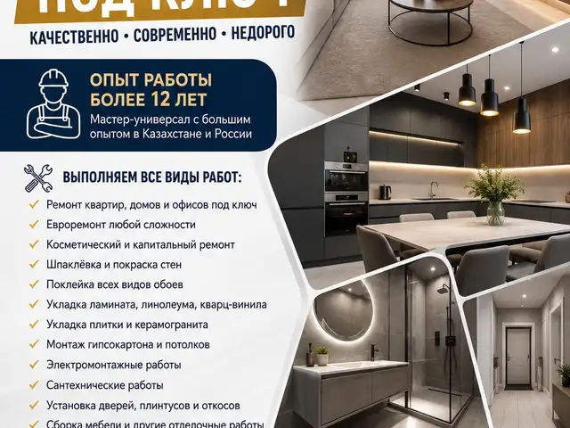 Все виды отделочных работ, Душанбе
